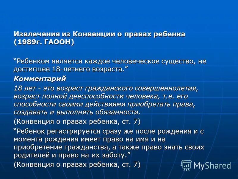 Права ребенка на имя и гражданство. Гражданский кодекс рф имя гражданина. Право на имя. Право на приобретение имени. Имя гражданина гк рф.