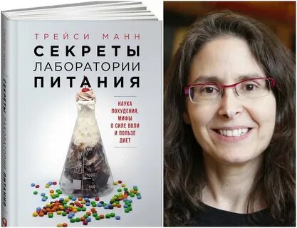 Худеем по науке