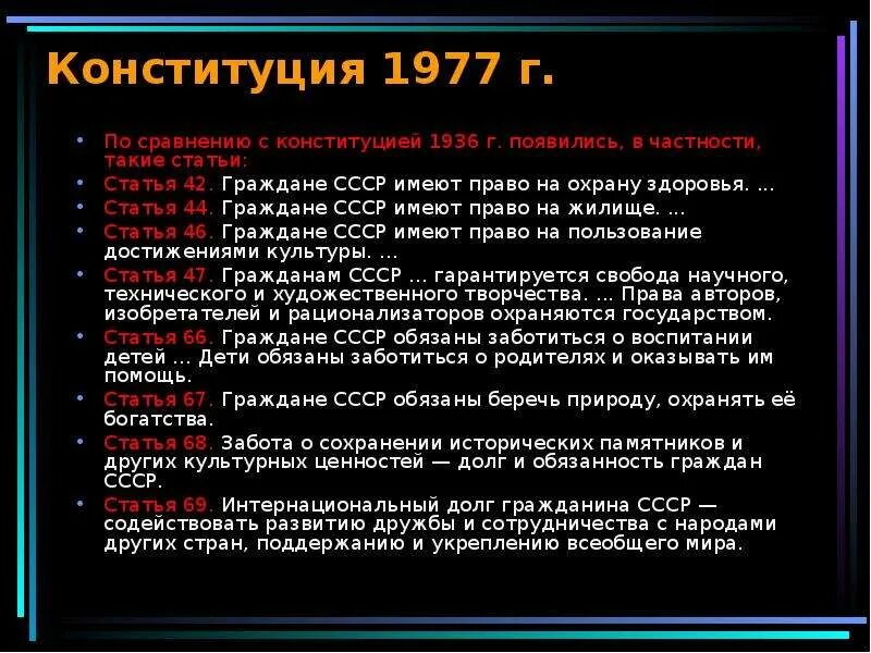 Конституции 1924 г и 1936 г. Сравнение конституции 1936 и 1977. сравнение конституции 1936.