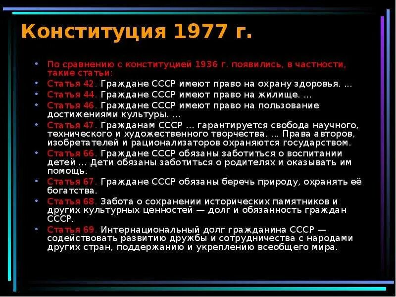 Сравнение конституции 1924 и 1936. Сравнение Конституции 1936 и 1977. Сравнение Конституции 1936.