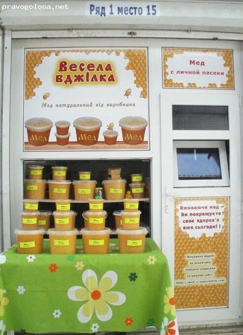 Продажа меда реклама. Ларек с медом. Продам мед. Объявление о продаже меда. Мед купить квартиру