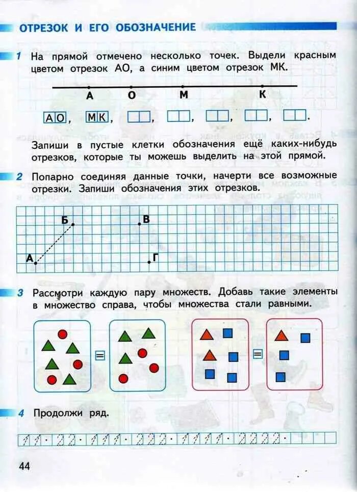 Математика 1 ответы дорофеев