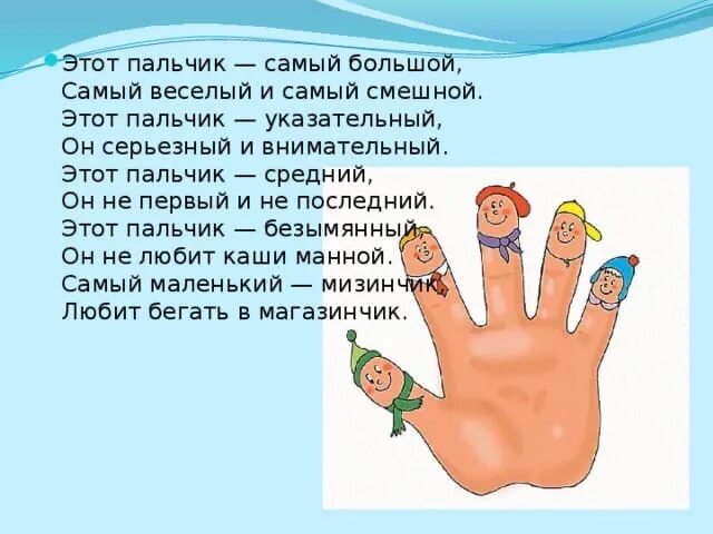 Пальчиковые игры это пальчик самый сильный. Гимнастика для пальчиков моя семья. Стихи про пальцы для детей. Пальчиковая гимнастика пальчики. Стихотворение про пальчики для детей.