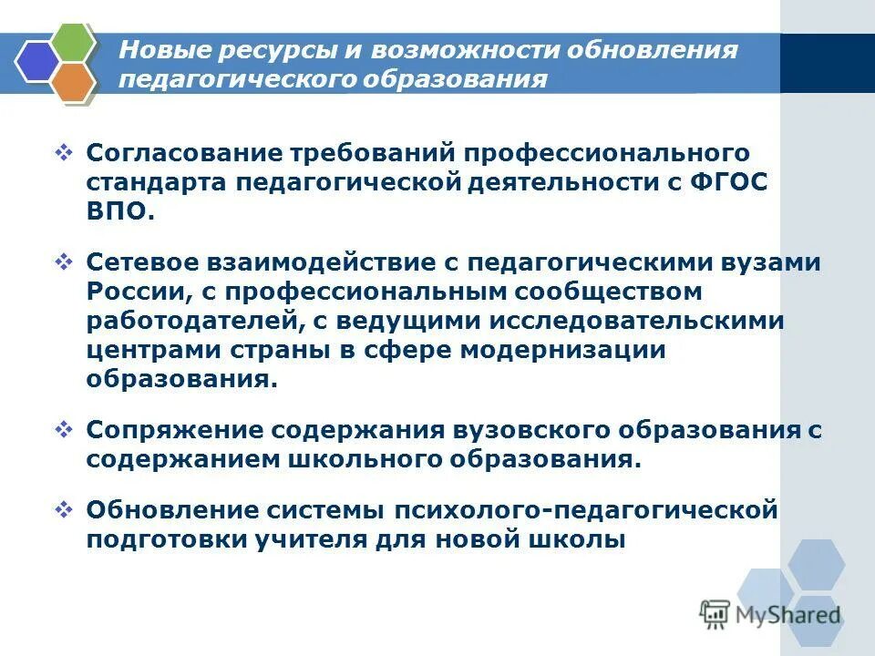 Фгос во педагогическое образование