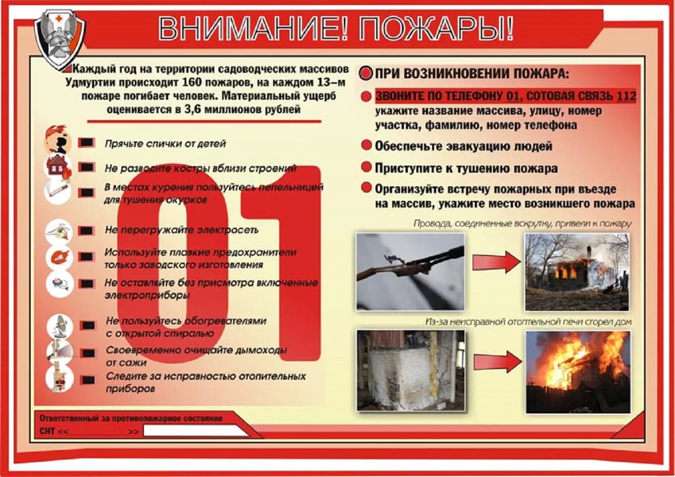 пометки по пожарной безопасности. памятка по пожарной бе. памятка по пожарной безопасности. памятка о мерах пожарной безопасности. памятка по пожарной безопасности.