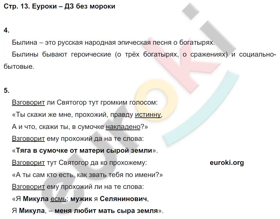 Литературное чтение стр 128 ответы на вопросы. Домашнее задание по литературному чтению 4 класс.