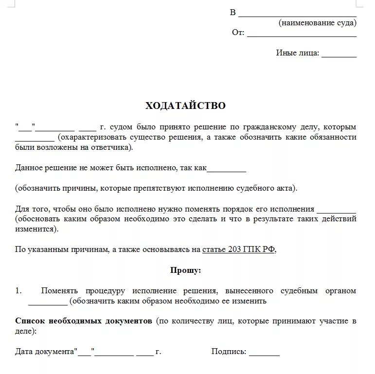 Форма написания ходатайства в суд образец. Ходатайство образец написания в суд. Образец заявления в суде образец ходатайства. Правильное оформление ходатайства в суд образец. Ходатайство о времени судебного заседания