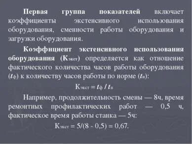Группы коэффициентов