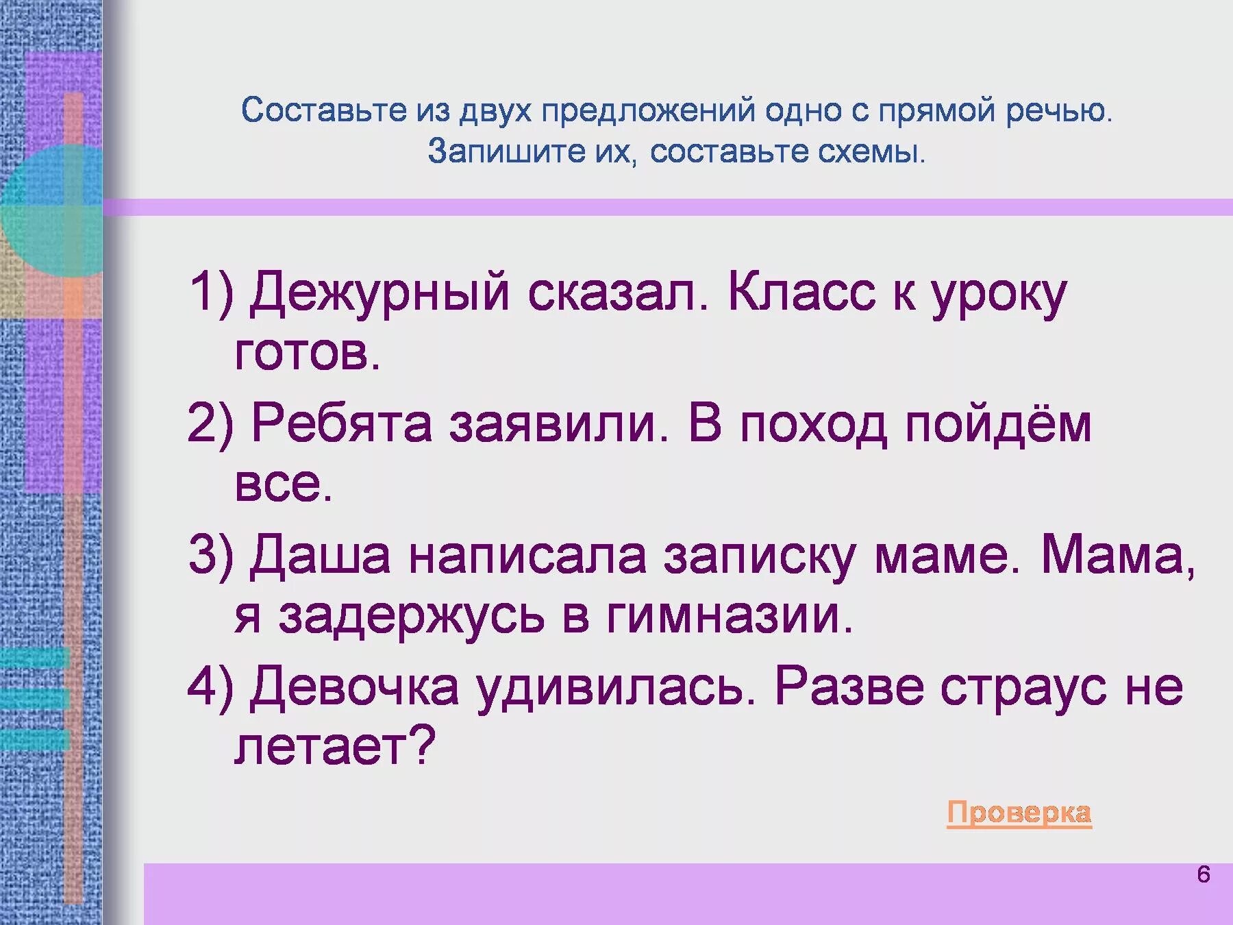 Предложения с прямой речью. Составить два предложения с прямой речью. Предложение ие с мрямой речью. 5 Предложений с прямой речью.