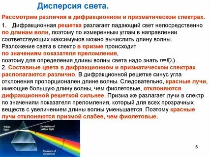 Примером дисперсии света может служить образование