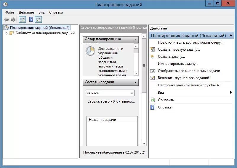 Планировщик задание window 7. Планировщик заданий. Планировщик задач Windows. Планировщик задач виндовс. Управление компьютером планировщик заданий.