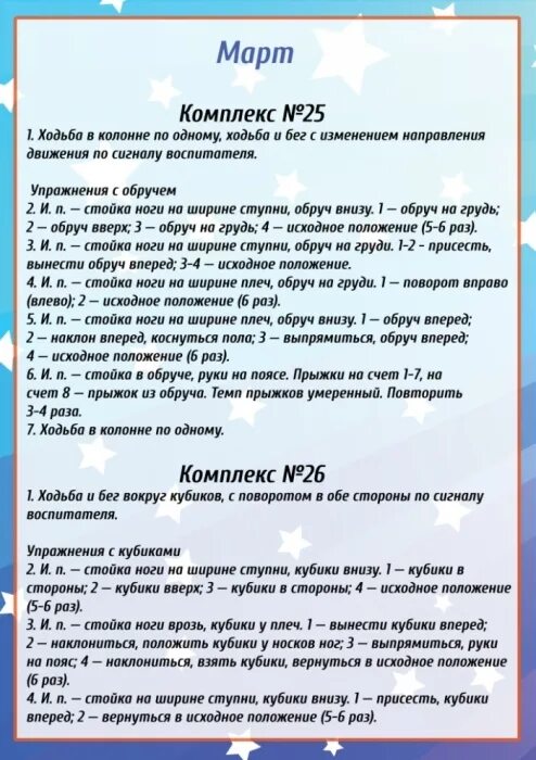 План Утренняя гимнастика в подготовительной группе в детском саду. Комплексы утренней гимнастики средняя группа март. Утренняя гимнастика 2 младшая группа картотека по ФГОС. Картотека утренней гимнастики в подготовительной группе. Утренняя гимнастика в подготовительной цель