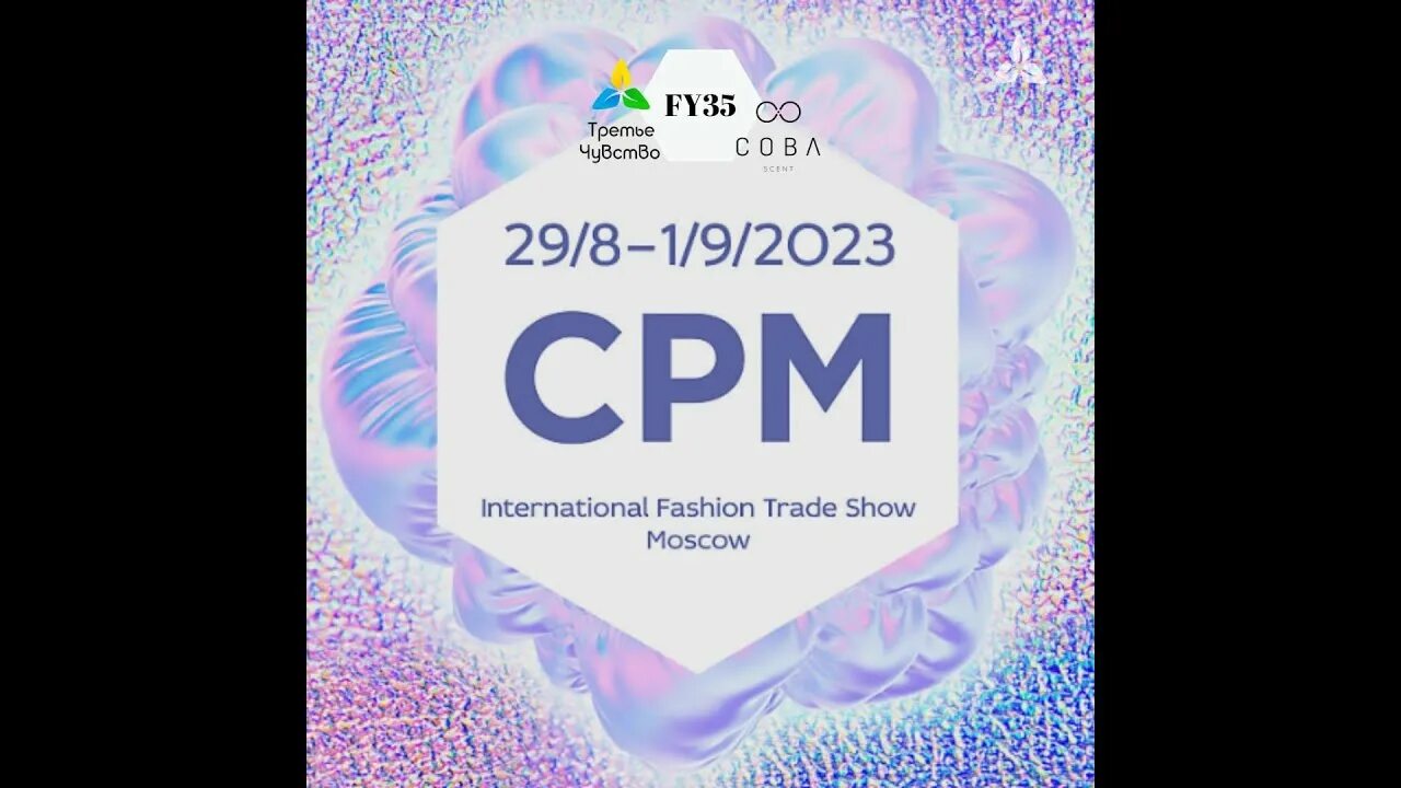 Cpm 2025 выставка. Cpm выставка. cpm moscow 2025. cpm что это в рекламе. cpm выставка логотип.