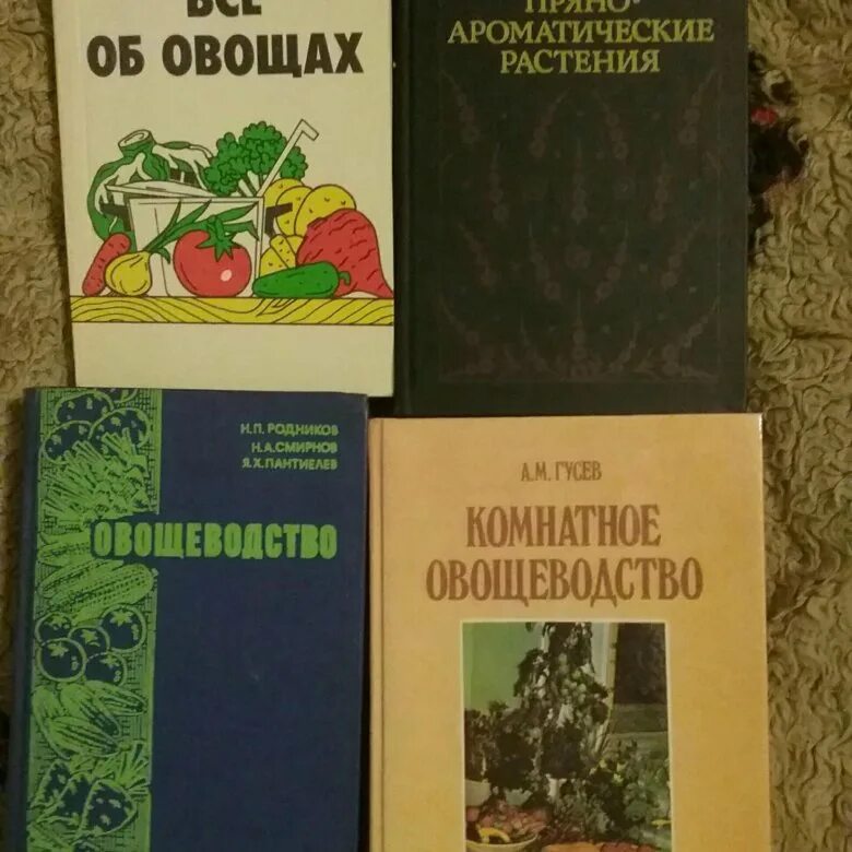 Овощеводство учебник. Овощеводство книга. Подборка книг по овощеводству. Детские книги про овощеводство. Книга тараканов г и овощеводство.