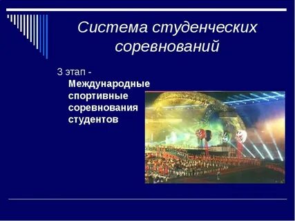 Система спортивных соревнований это