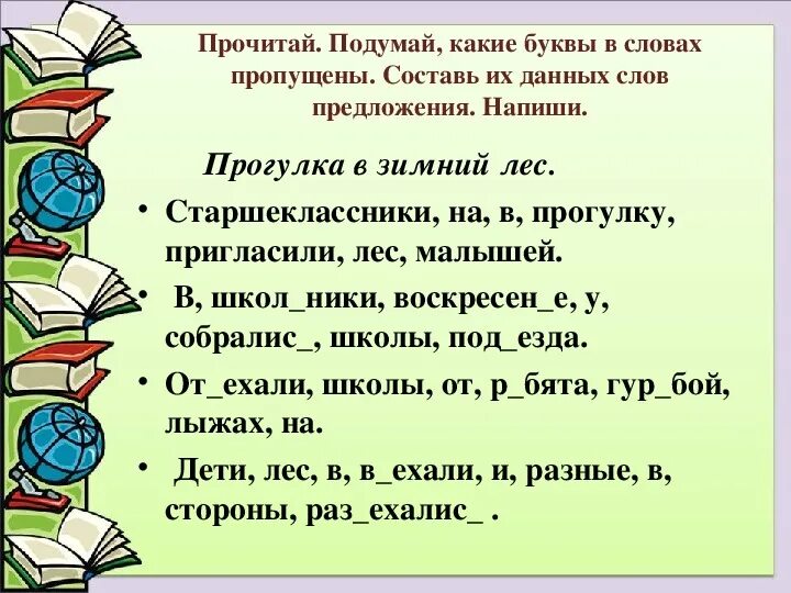 Составить предложение из слов девочка. Чтение деформированного текста. Карточки деформированный текст. Работа с деформированным текстом. Деформированные предложения.