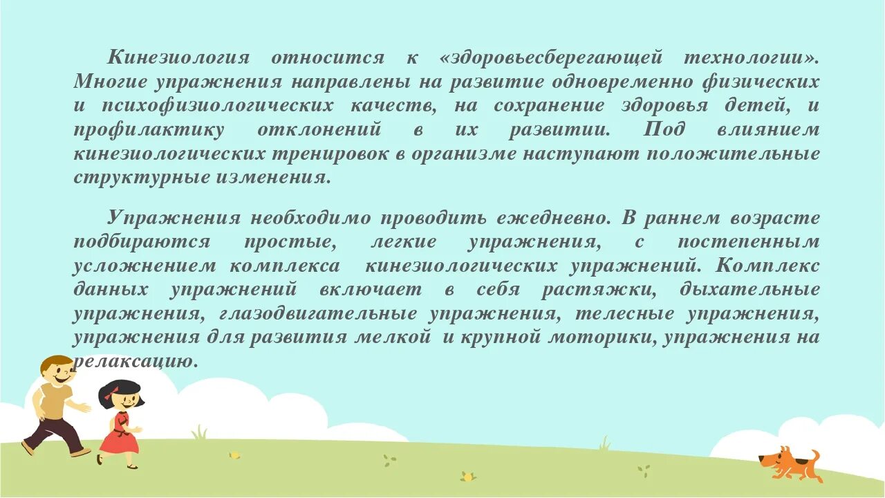 Кинезиология упражнения для детей. Кинезиология упражнения на релаксацию. Кинезиология для детей дошкольного возраста. Кинезиология в ДОУ. Кинезиология это простыми словами