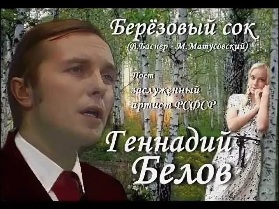 Березовый сок на гитаре. Баснер березовый сок. матусовский березовый сок.
