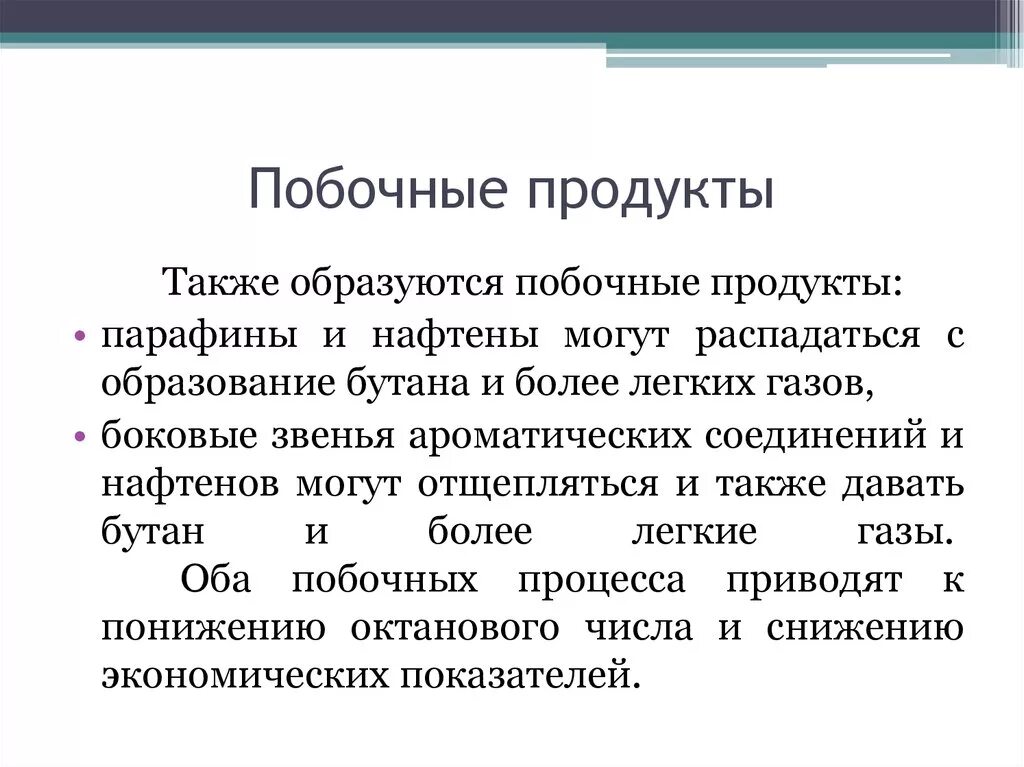 Также формируется. Побочный продукт. Побочные продукты производства. Побочные продукты производства пример. Побочная продукция.