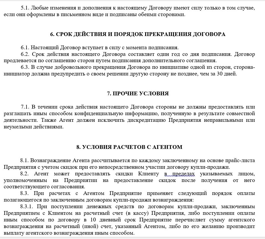 Договор на предоставление скидки