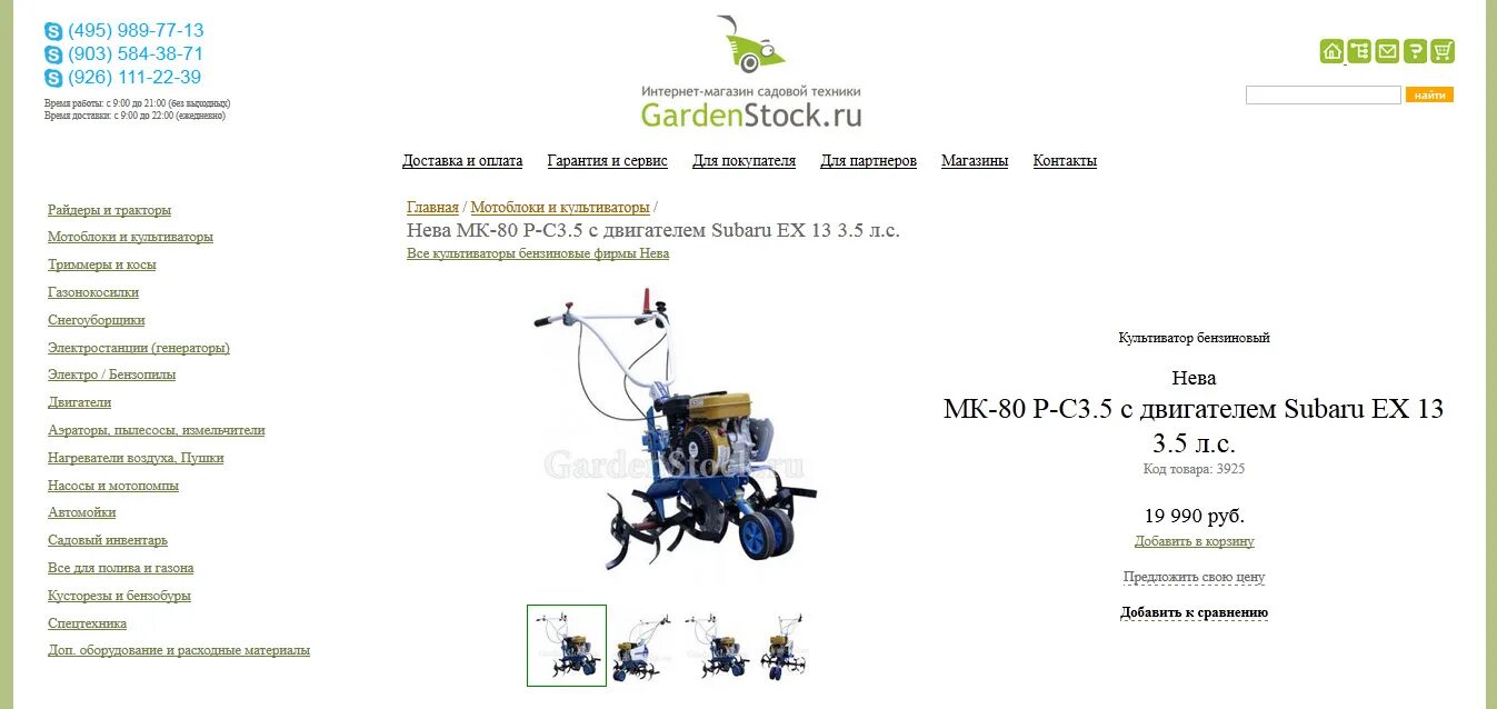 Мотоблок гарден сток. Gardenstock магазин садовой техники. Gardenstock.ru интернет магазин мотоблоки. Гарденсток ру магазин садовой техники каталог товаров.