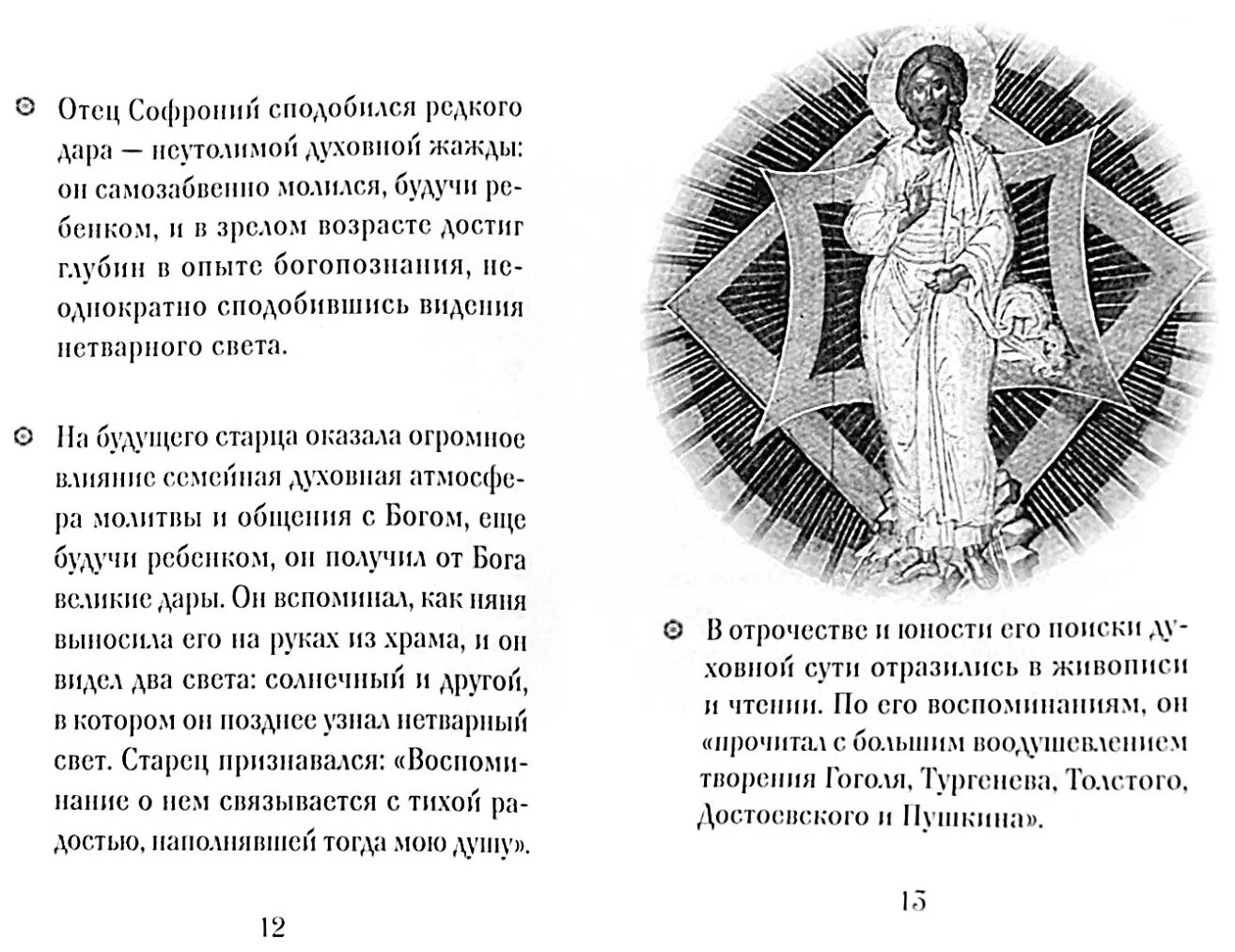 Видеть софрония как он есть. Видеть софрония как он есть