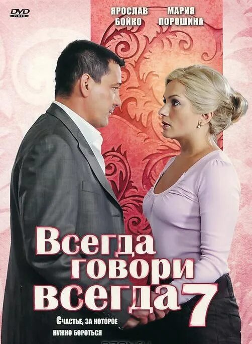 Вчера говори всегда