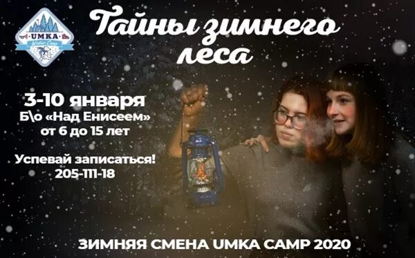 Umka Camp. Умка Кэмп Красноярск. Umka Camp Красноярск. Умка Кэмп 2019. Кэмп афиша расписание