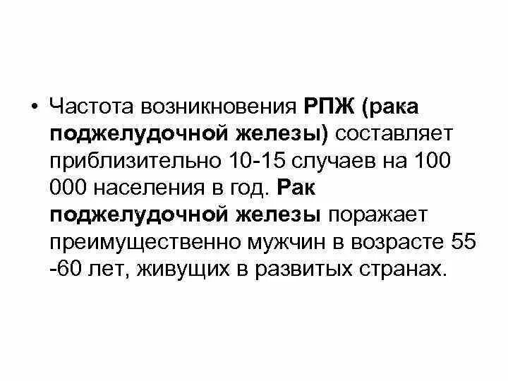 Химиотерапия при раке поджелудочной. Статистика опухолей поджелудочной железы. Опухоли поджелудочной железы Госпитальная хирургия. Онкология поджелудочной железы. Симптомы онкологии поджелудочной железы у женщин после 40 лет.