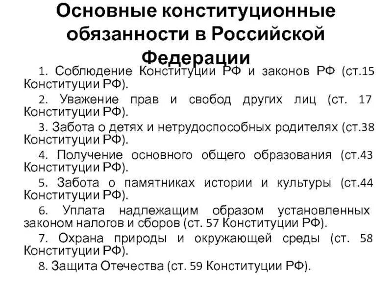 Конституции устанавливает обязанность. Конституция рф глава 2 обязанности гражданина. обязанности человека по конституции рф глава 2. обязанности по конституции рф глава 2.