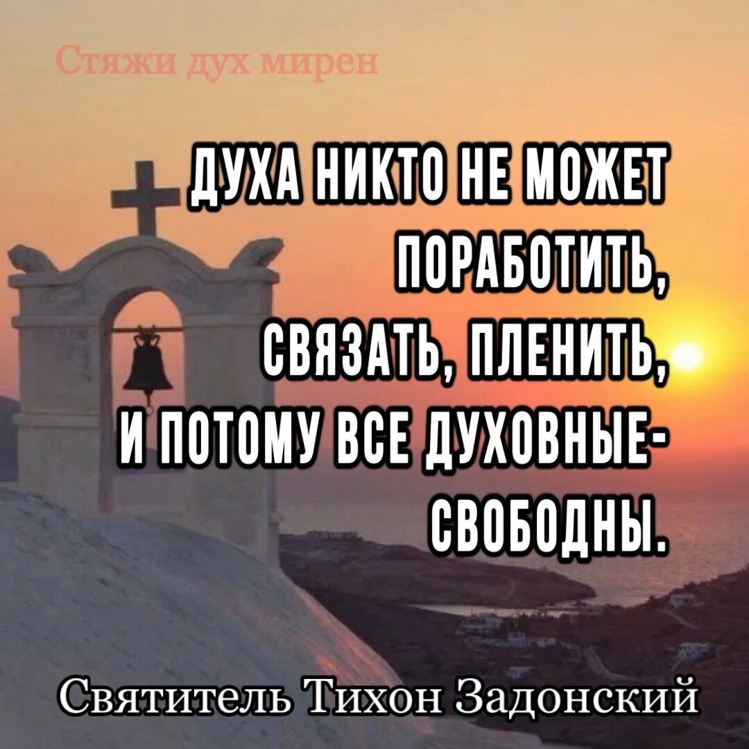 Спаситесь сами и тысячи спасутся вокруг тебя. Стяжи дух мирен. Стяжи дух мирен и тысячи вокруг тебя спасутся. Стяжи дух мирен Православие. Религиозные цитаты.