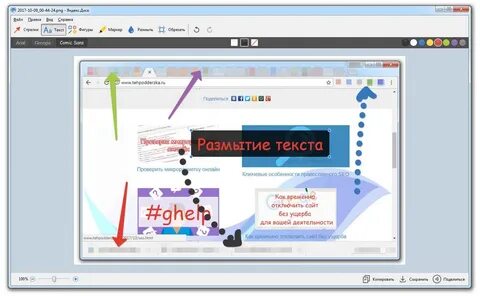 Редактор скриншотов