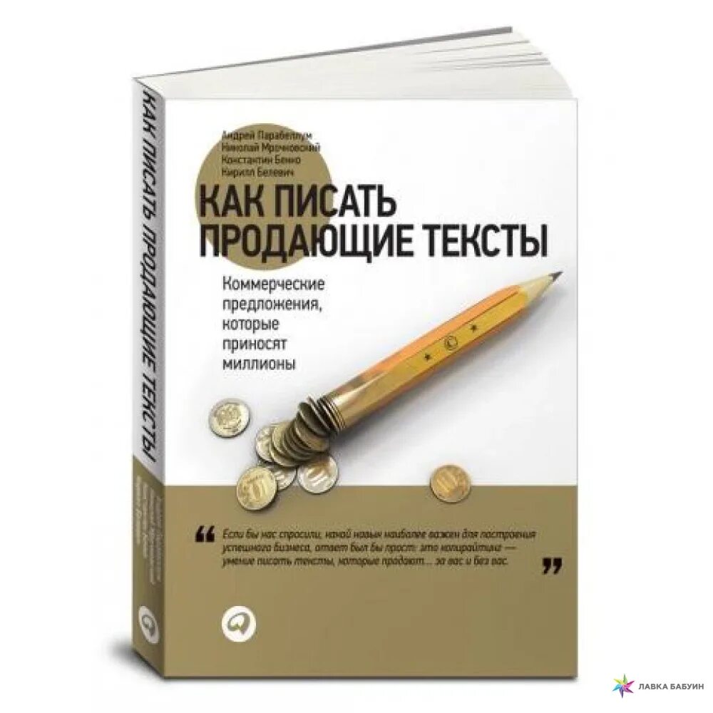 Продажа текстов продать. Как писать продающие тексты. Тексты которые продают. Как писать продающие тексты Парабеллум. Пишу продающие тексты.