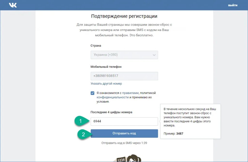 Последние четыре цифры звонящего. Последние цифры номера вк. последние 4 цифры звонившего номера. номера сброс-звонков вк. звонок от вк последние 4 цифры.