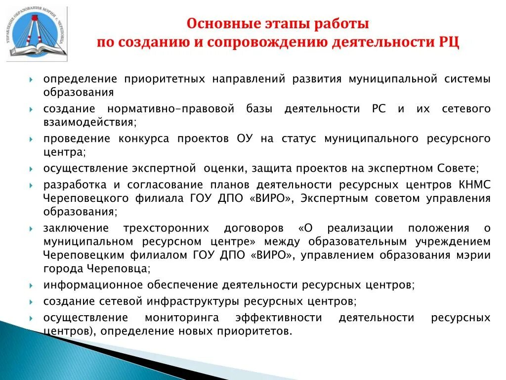 Направления работы ресурсного центра. Нормативные документы ресурсного центра. Образец заполнения ресурсного центра. Реализуемые направления деятельности ресурсного центра.