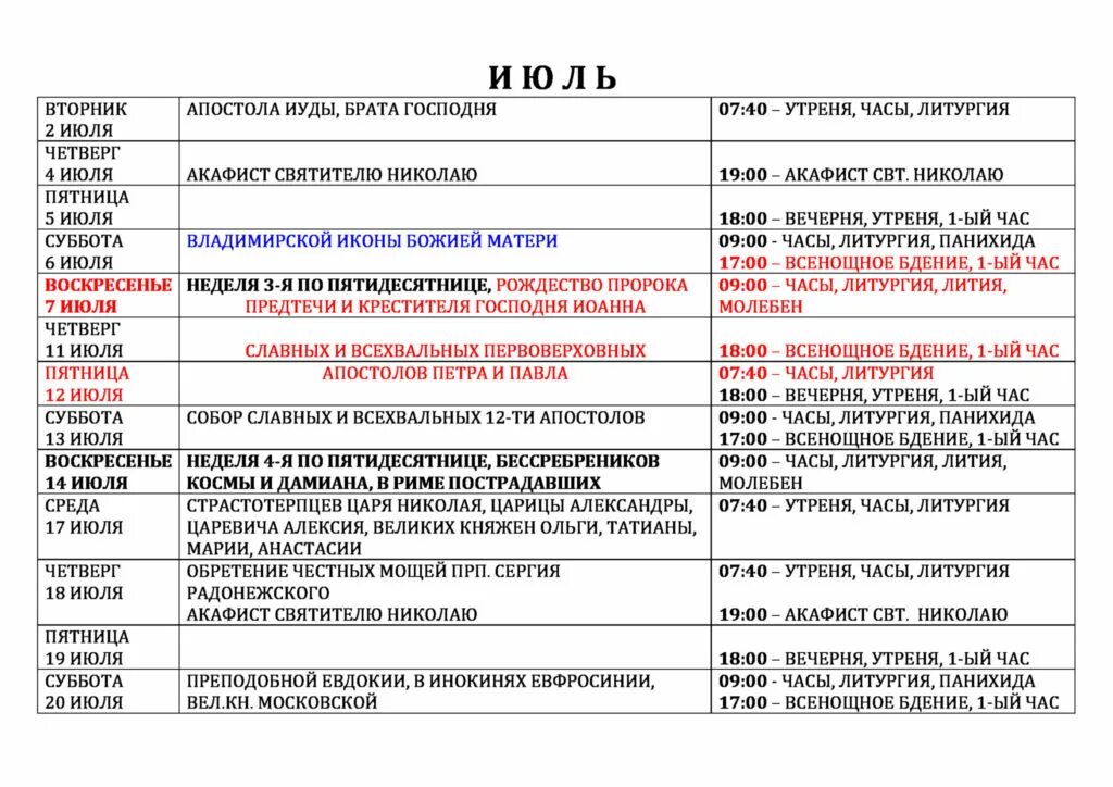 расписание служб в храме. церковь николая чудотворца расписание богослужений. расписание богослужений в храме святителя николая в новокуйбышевске. расписание богослужений в свято никольском храме города воронежа. расписание службы в храме николая чудотворца.