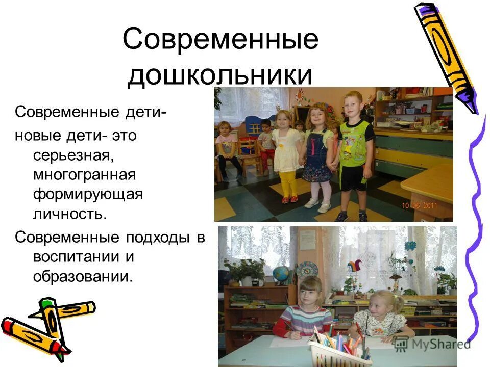Современные дошкольники статья. Социализация ребенка в детском саду. Современные дошкольники статья. Современный дошкольник. Современные дети дошкольники.