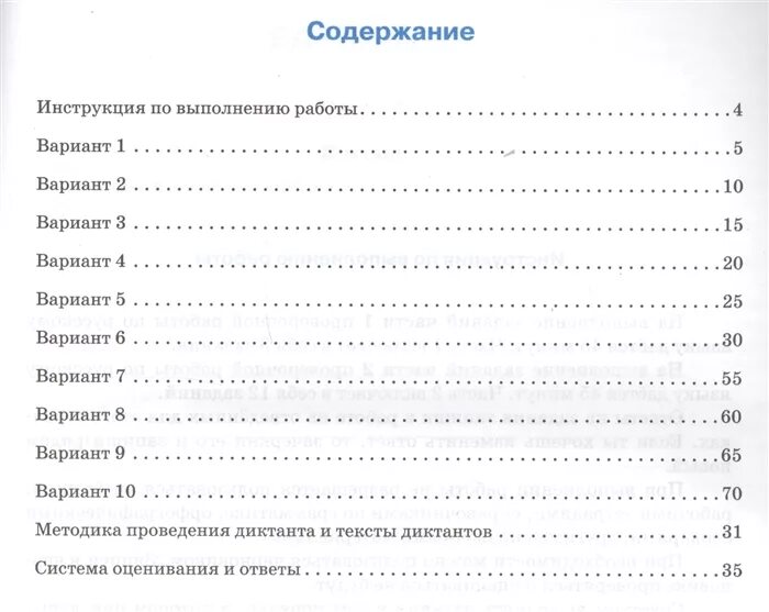 Впр русский язык 7 класс тренировочные варианты. ВПР русский язык 5 класс Сенина. ВПР 4 класс русский язык Сенина ответы. ВПР русский язык 4 класс Сенина. ВПР по русскому языку 5 класс н.а Сенина.