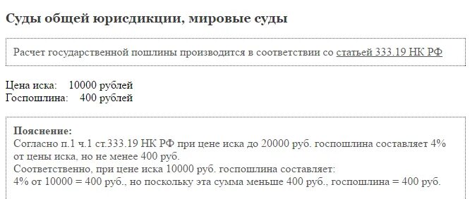 Госпошлина по гражданскому иску. Как рассчитывается государственная пошлина. Как рассчитать размер госпошлины. Как рассчитывается госпошлина. Пример расчета госпошлины.