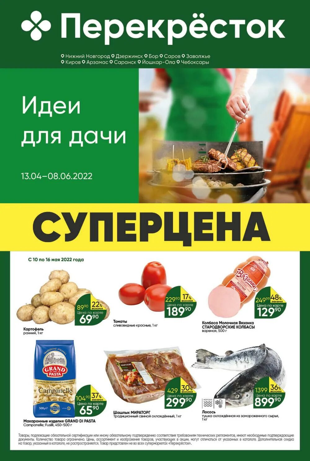 продукты в магазине перекресток. плакаты перекресток. перекресток чебоксары акции. магазин перекрёсток каталог. магазин перекресток заволжье.