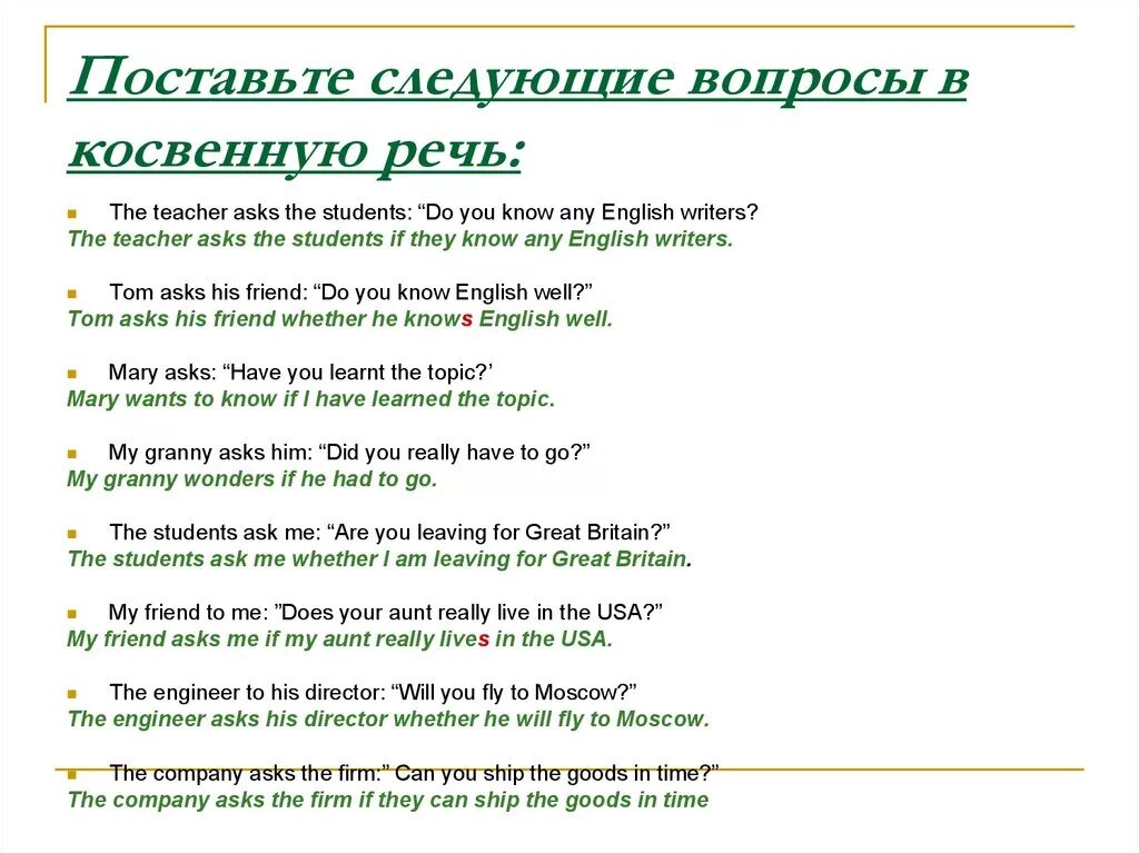 Прямой вопрос в английском языке. Косвенные вопросы в английском языке. Как строить вопросы в косвенной речи. Построение вопросов в косвенной речи в английском языке. Специальные вопросы в косвенной речи 8 класс.