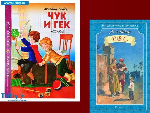 Произведения Гайдара для детей. Иллюстрации к книгам Гайдара.