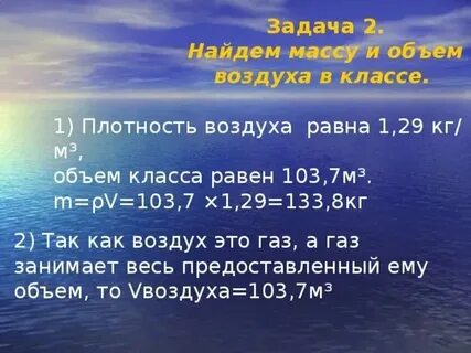 Как найти м воздуха