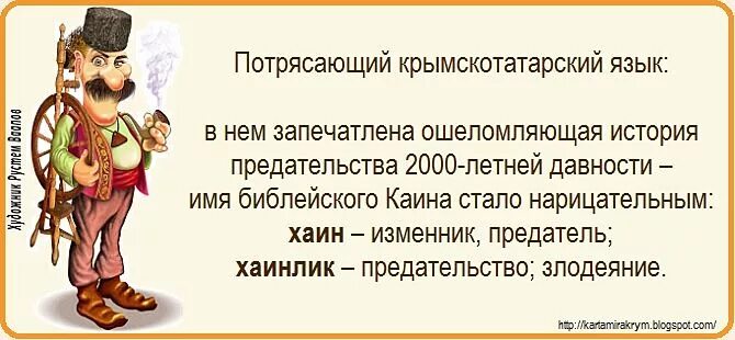 Слова на крымско татарском. Текст на крымскотатарском языке. Крымска татарские слова. Язык крымских татар. Крымско татарские слова.