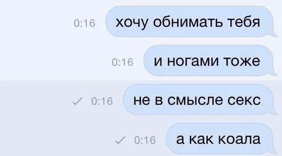 Хочу тебя сейчас. Что ответить парню на вопрос хочешь меня. Смешные любовные переписки. Вопросы девушке от девушки. Вопросы парню.