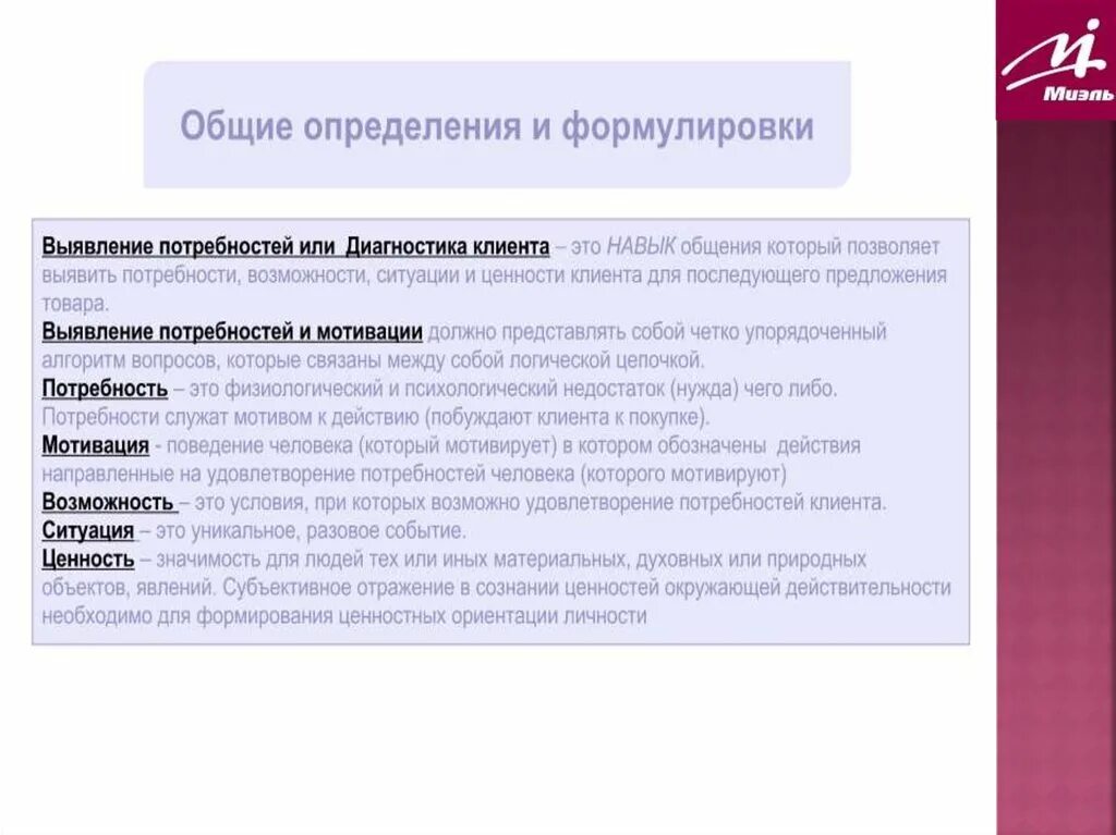 Какие потребности покупателя. Вопросы на выявление потребностей клиента примеры. Выявление задач выявления потребностей. Выявление потребностей покупателя. Выявление потребностей клиента.