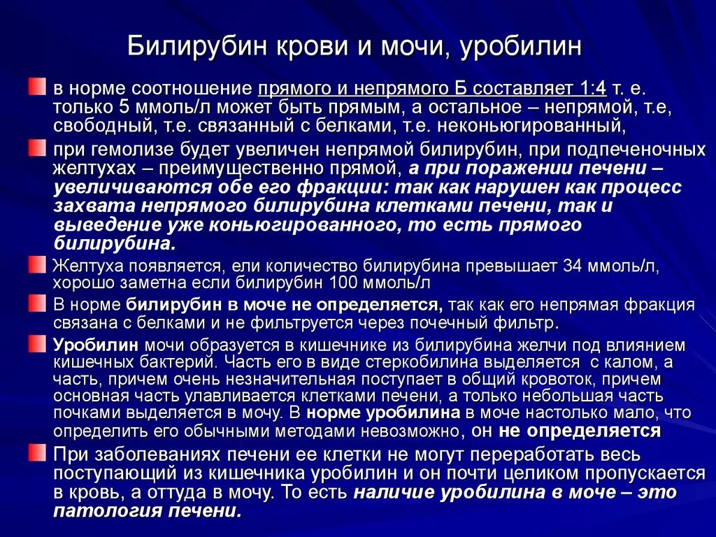 Уробилиноген норма у мужчин. Повышение билирубина и уробилиногена в моче. Билирубин и уробилиноген в моче. Билирубин в моче показатели нормы. Билирубин в моче появляется при.