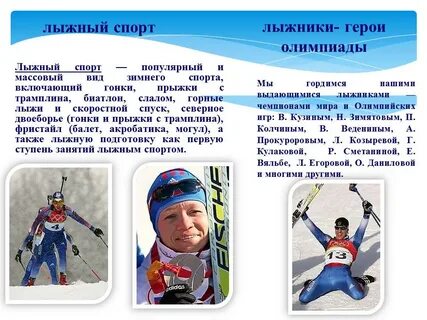 Лыжный спорт информация