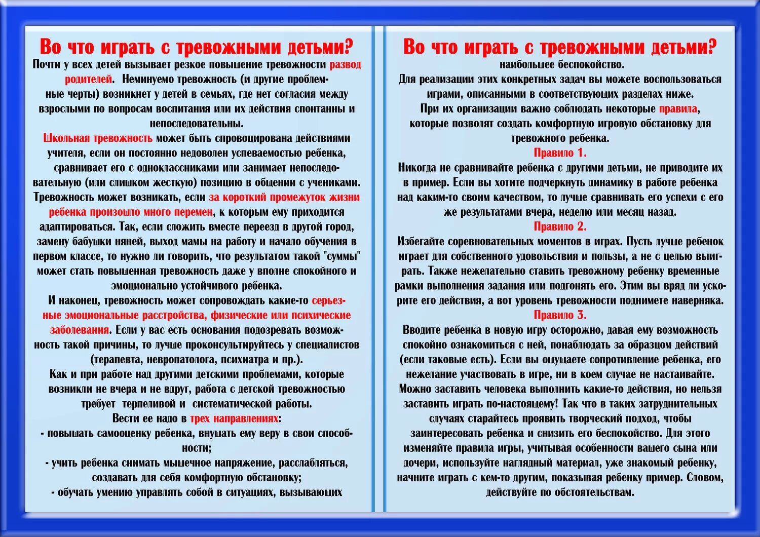 занятия для детей. тревожность у детей дошкольного возраста рекомендации для родителей. 17 игр для снятия стресса и тревоги у ребенка. картотека психологических игр. картотека игр с агрессивными детьми.