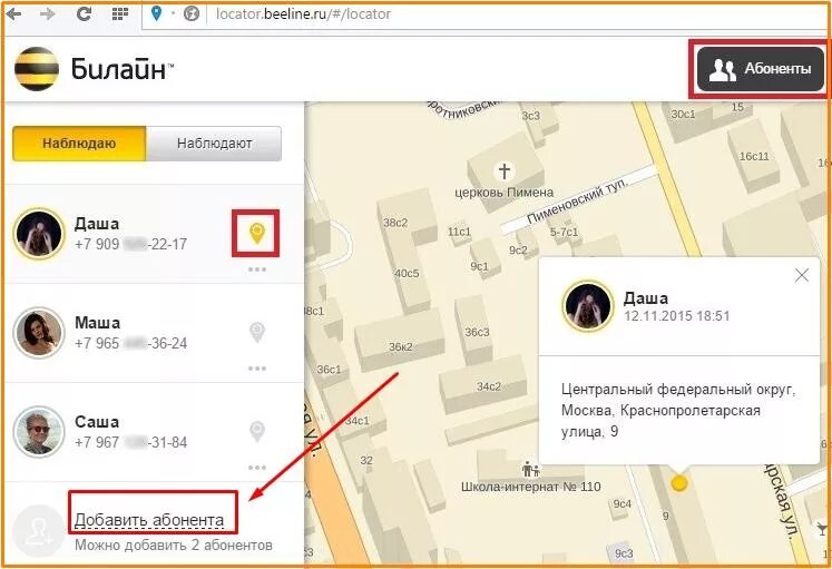 Местоположения абонента без согласия. Местоположение абонента Билайн. Билайн отслеживание местоположения. Подключить местоположение абонента Билайн. Как найти телефон по номеру телефона Билайн.